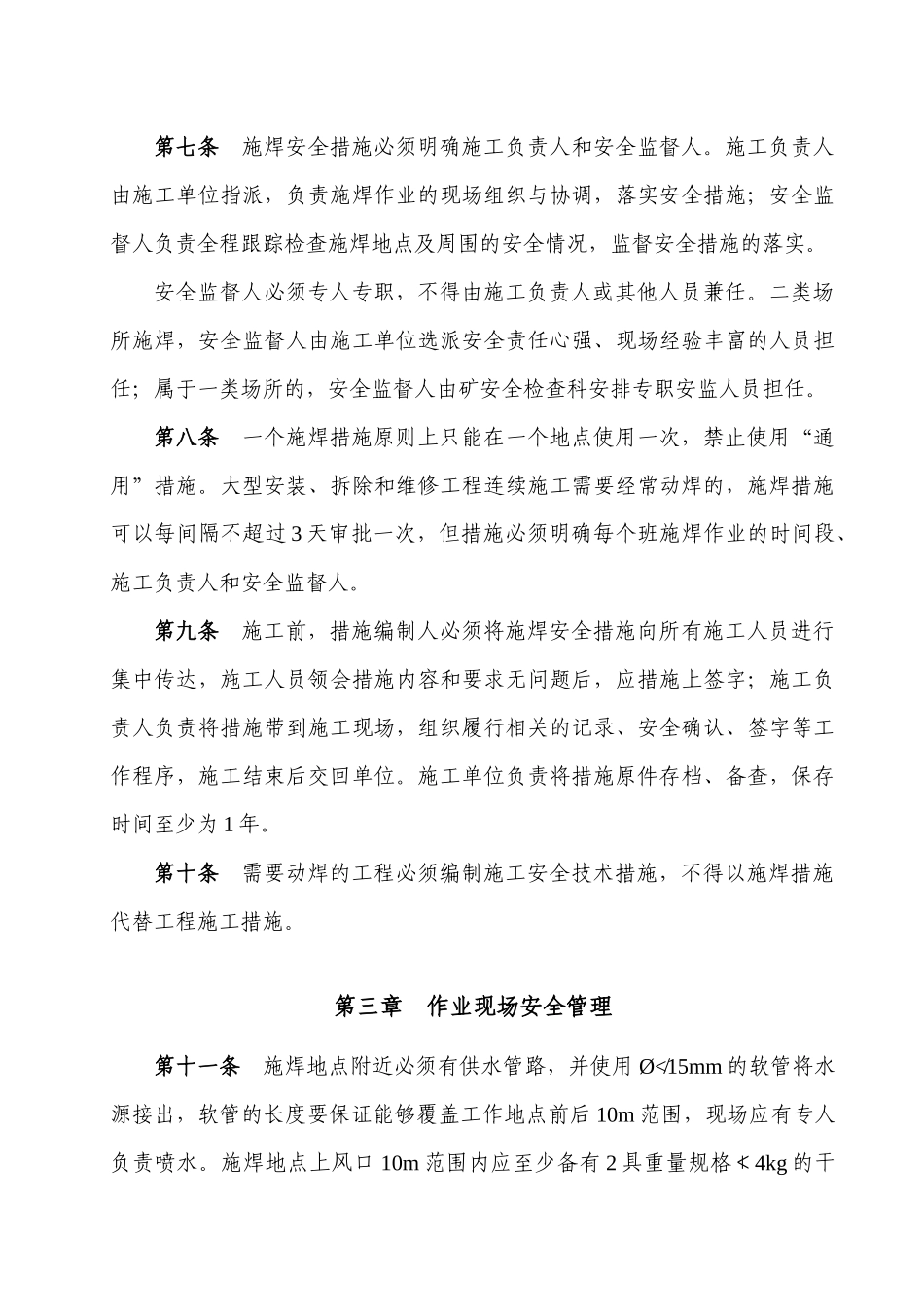 青岗坪煤矿井下电(气)焊作业管理规定_第3页