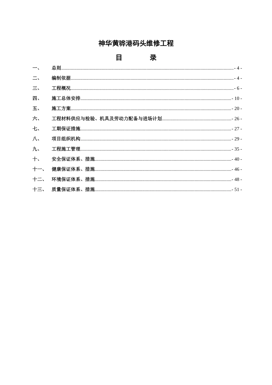 码头维修工程技术标_第3页