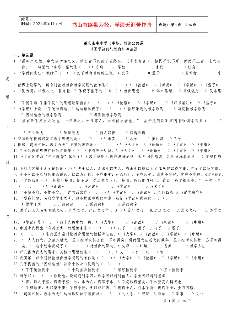 最新国学题库及答案_第1页