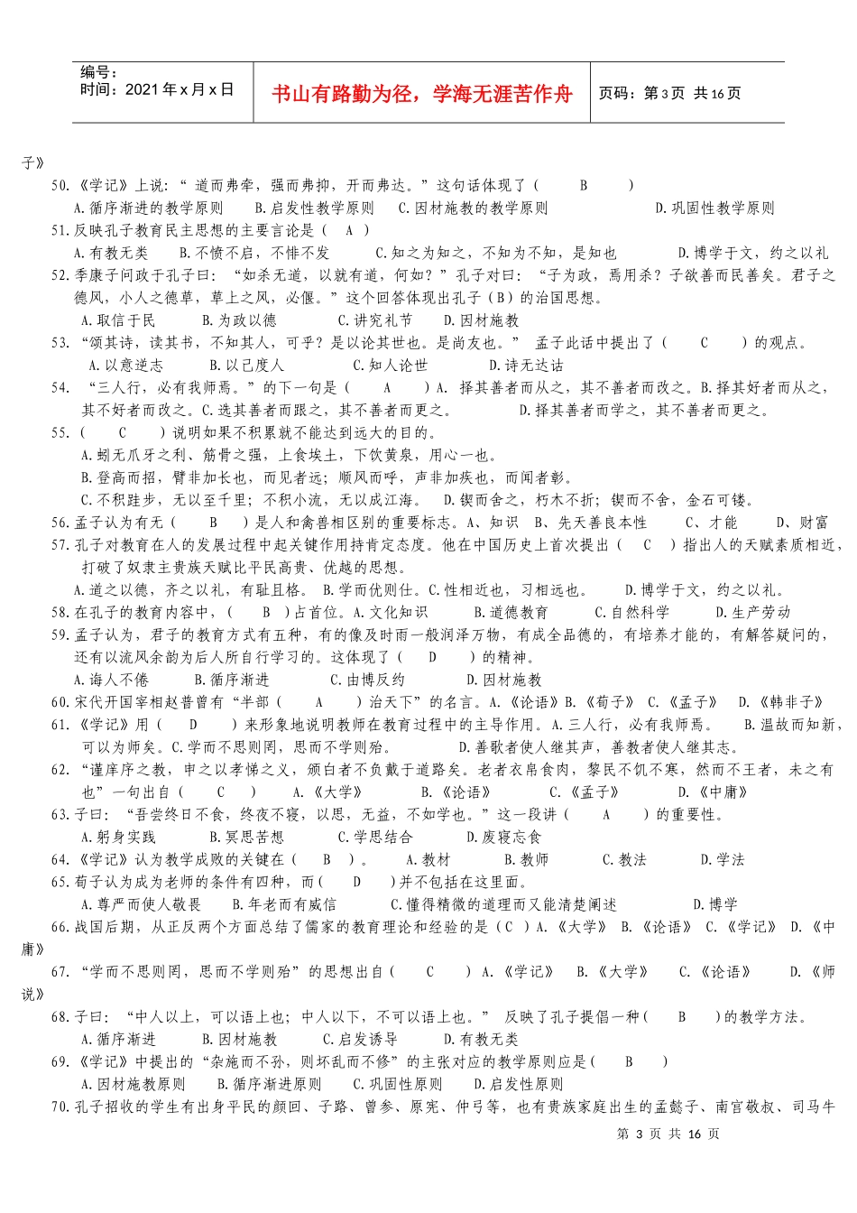 最新国学题库及答案_第3页