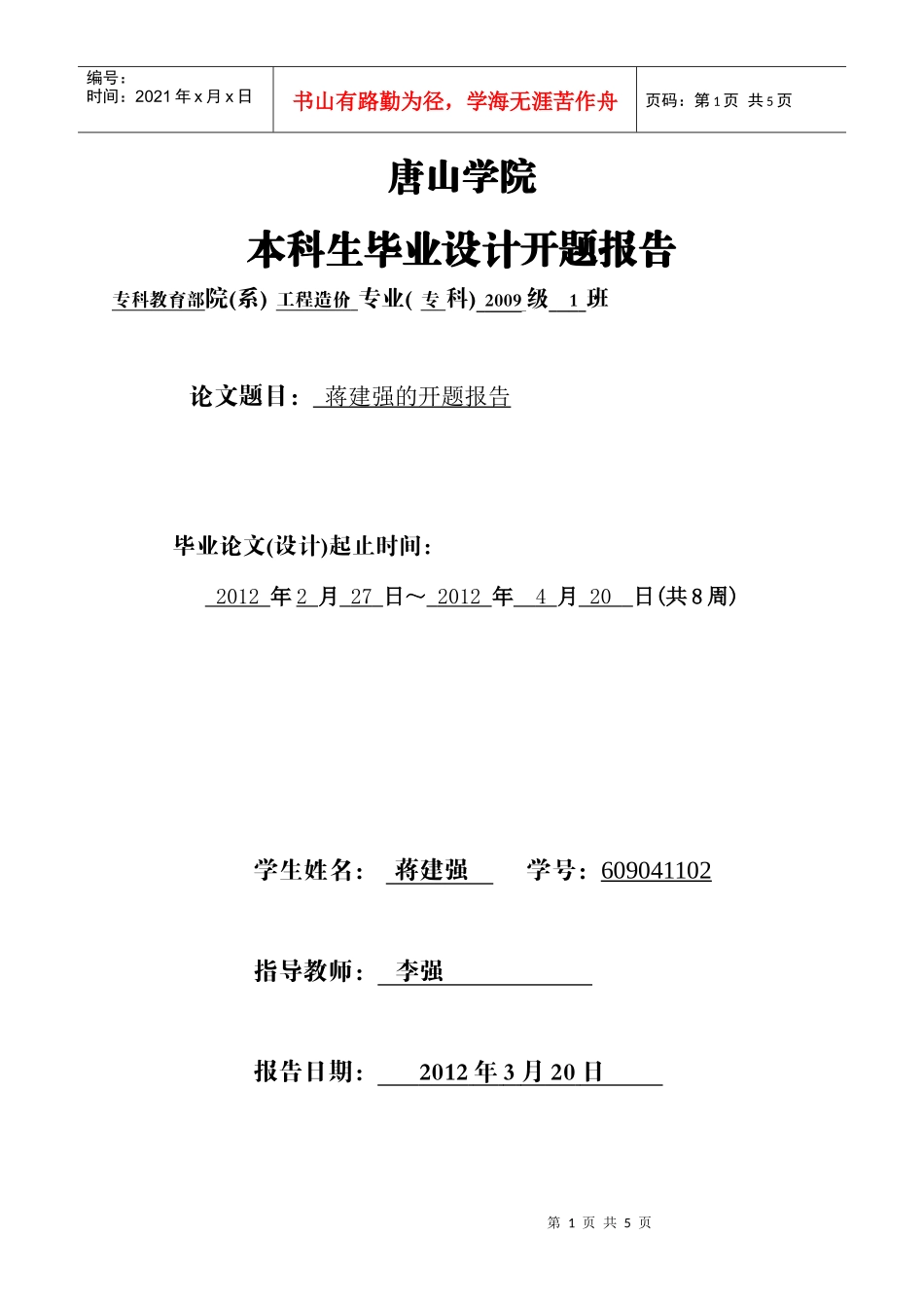 本科生毕业设计开题报告_第1页