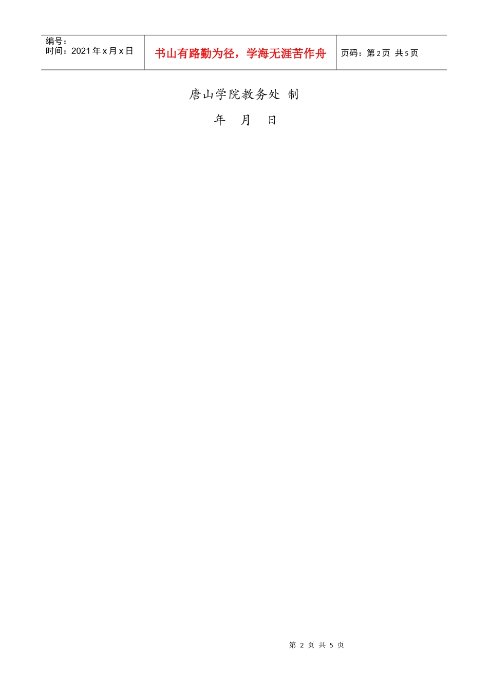 本科生毕业设计开题报告_第2页