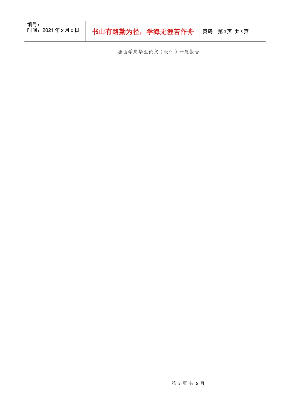 本科生毕业设计开题报告_第3页