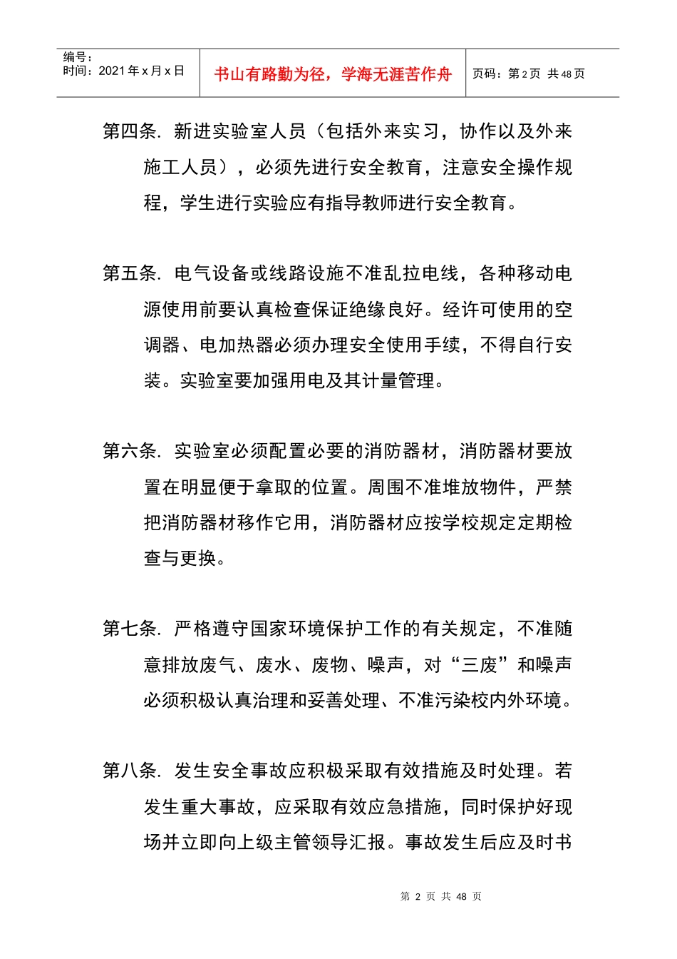 机械与动力工程学院安全管理制度汇编_第2页