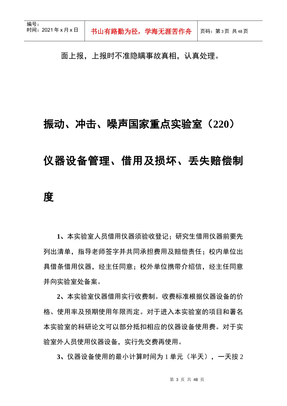机械与动力工程学院安全管理制度汇编_第3页