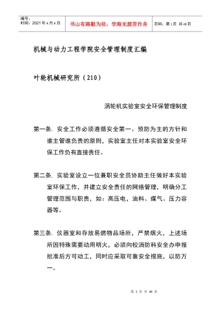 机械与动力工程学院安全管理制度汇编