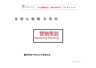 望都县梁家屯村改造项目策划案
