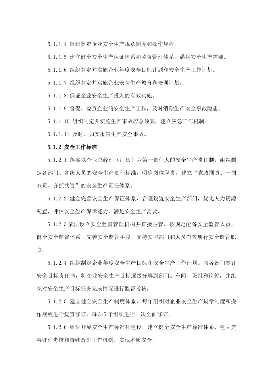 国电怒江水电开发有限公司安全责任标准(年版)（42页）_第3页