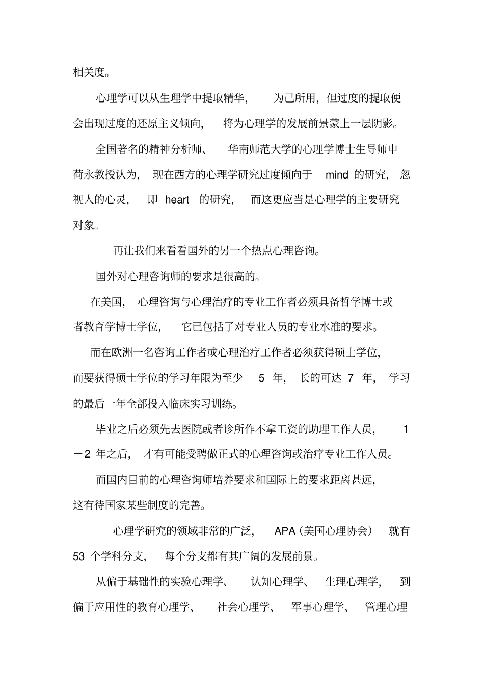 心理学考研专业介绍_第2页