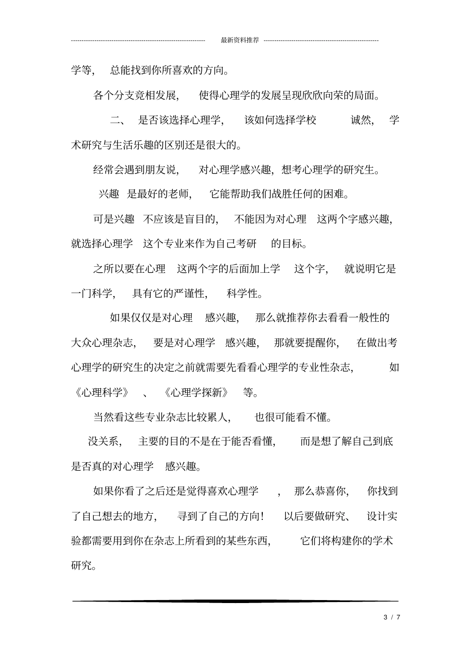 心理学考研专业介绍_第3页