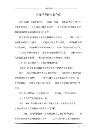 心理学考研专业介绍