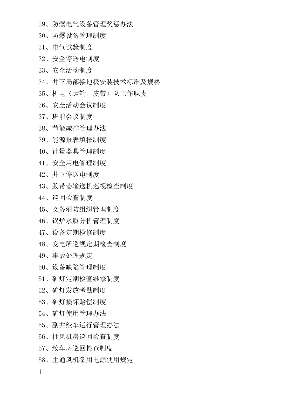 机电运输管理制度教材_第2页