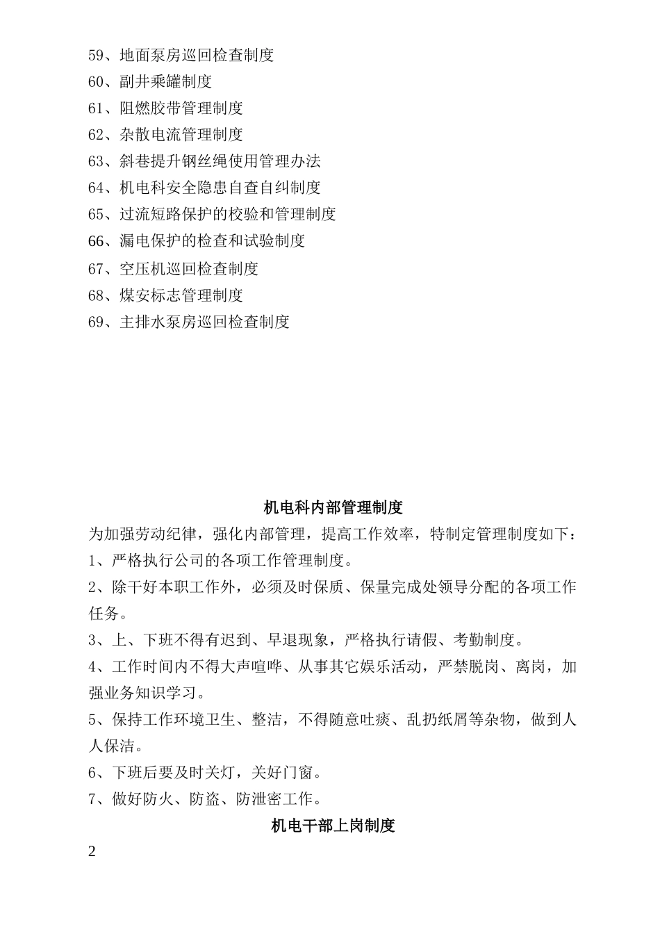 机电运输管理制度教材_第3页