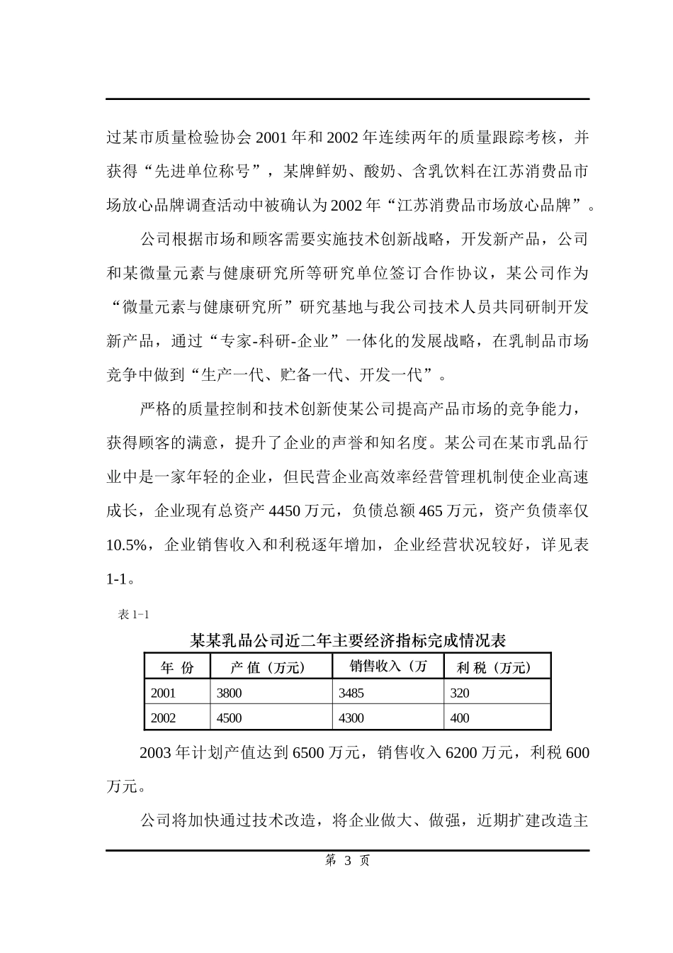 某乳品深加工项目可行性研究报告_第3页