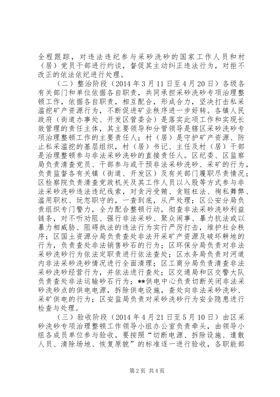 区采砂洗砂专项治理整顿工作方案_第2页
