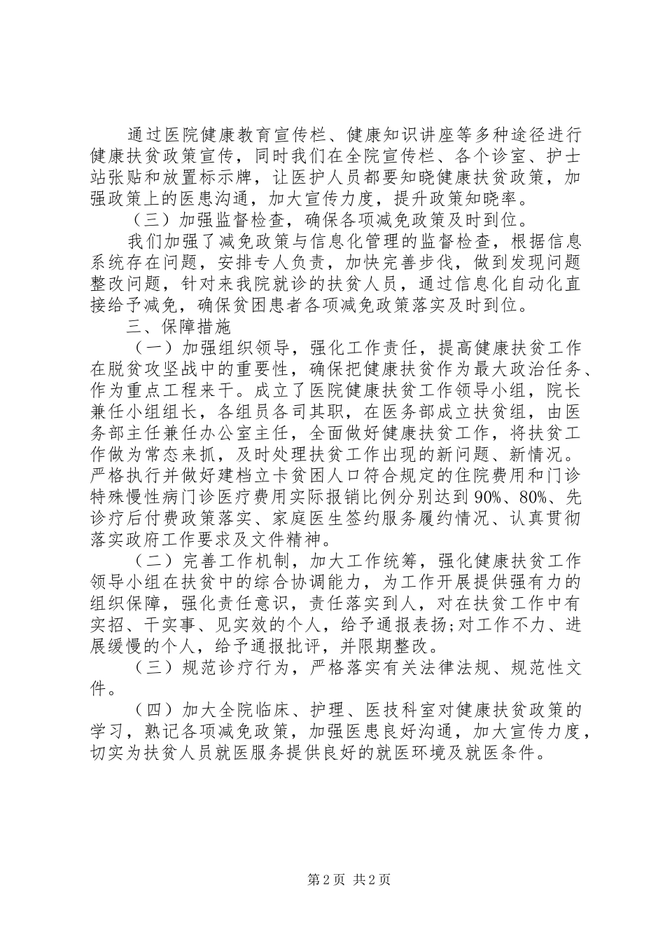 卫生院健康扶贫工作整改实施方案_第2页