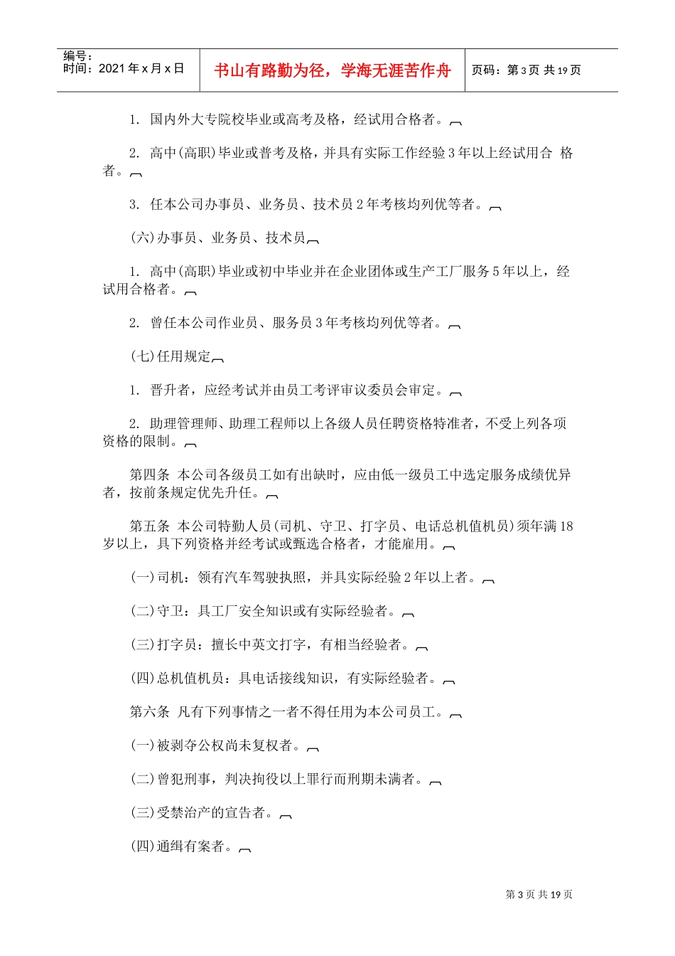 机械工业企业人事管理制度范本_第3页