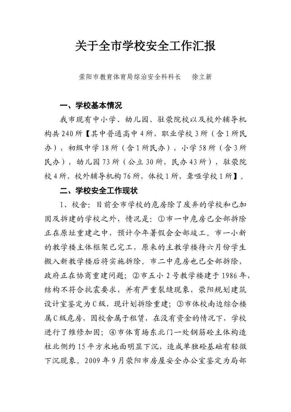 荥阳市学校安全工作汇报_第2页