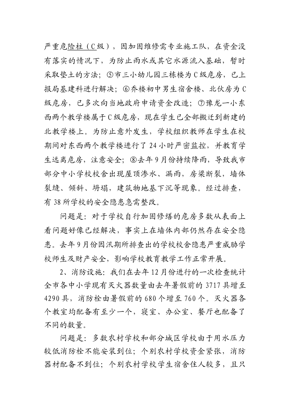 荥阳市学校安全工作汇报_第3页
