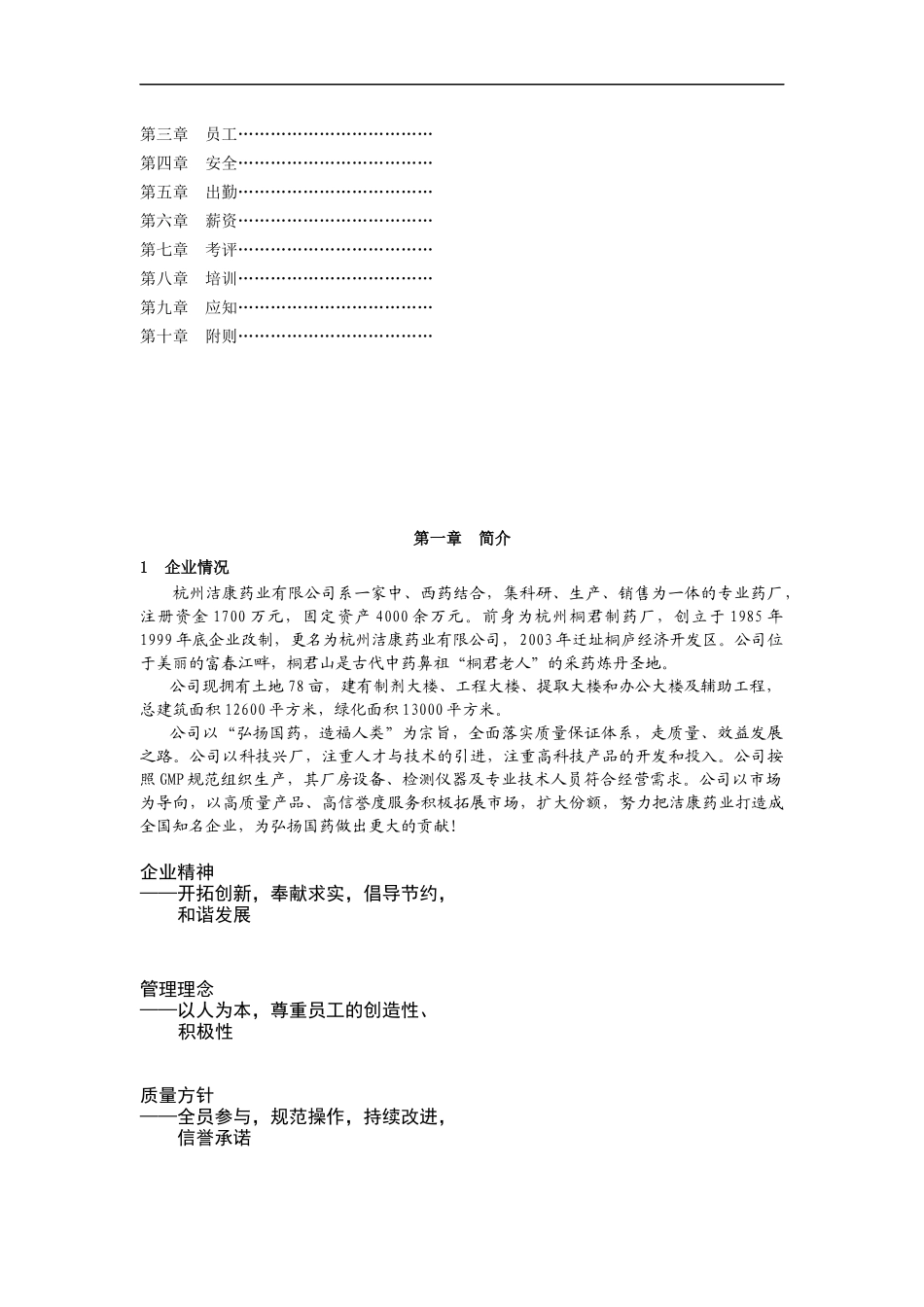 杭州某药业有限公司员工手册_第2页
