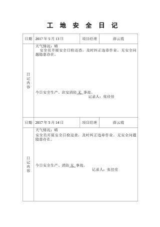 工地安全日记(69页)