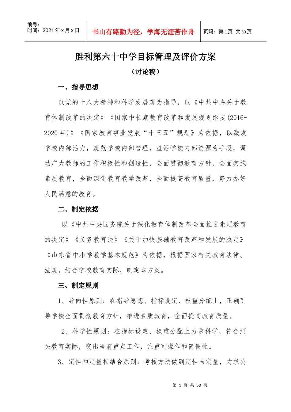 某中学目标管理及评价方案_第1页