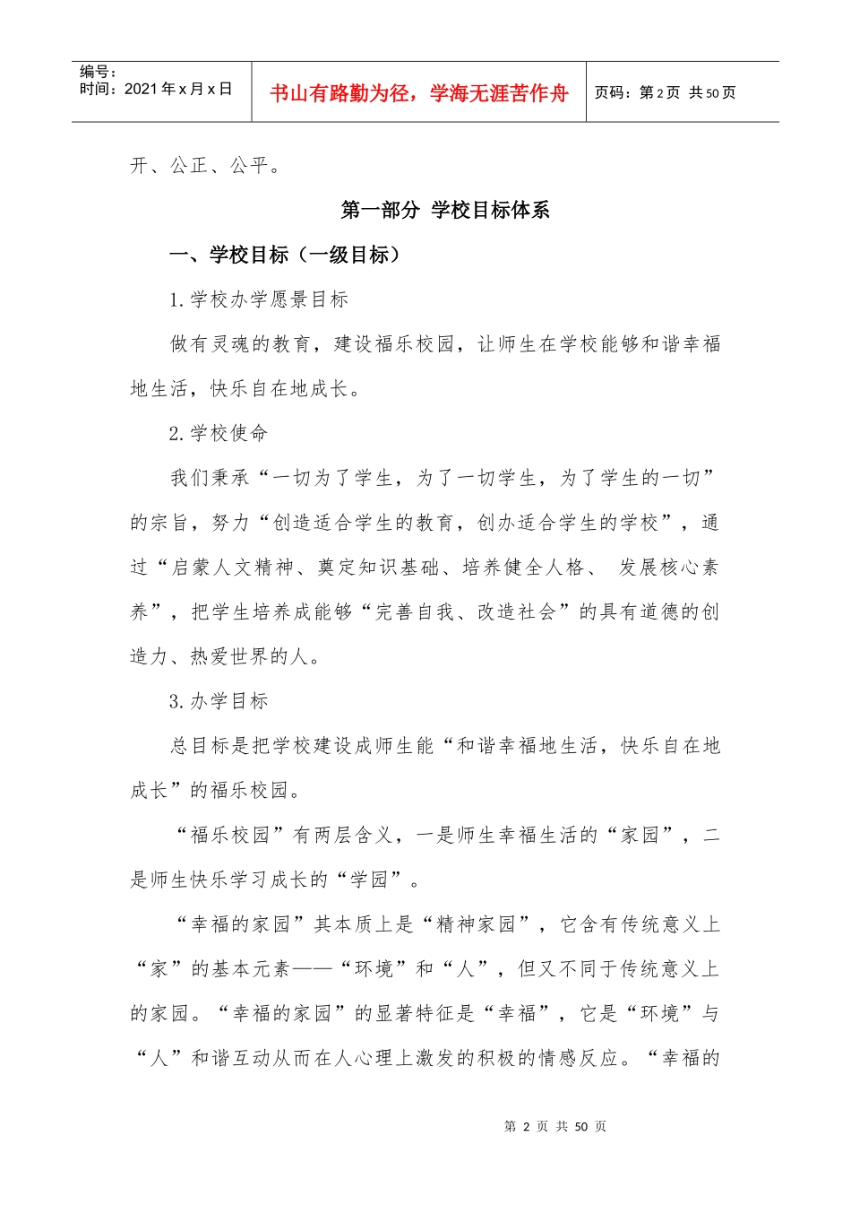 某中学目标管理及评价方案_第2页