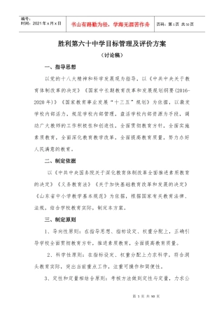 某中学目标管理及评价方案