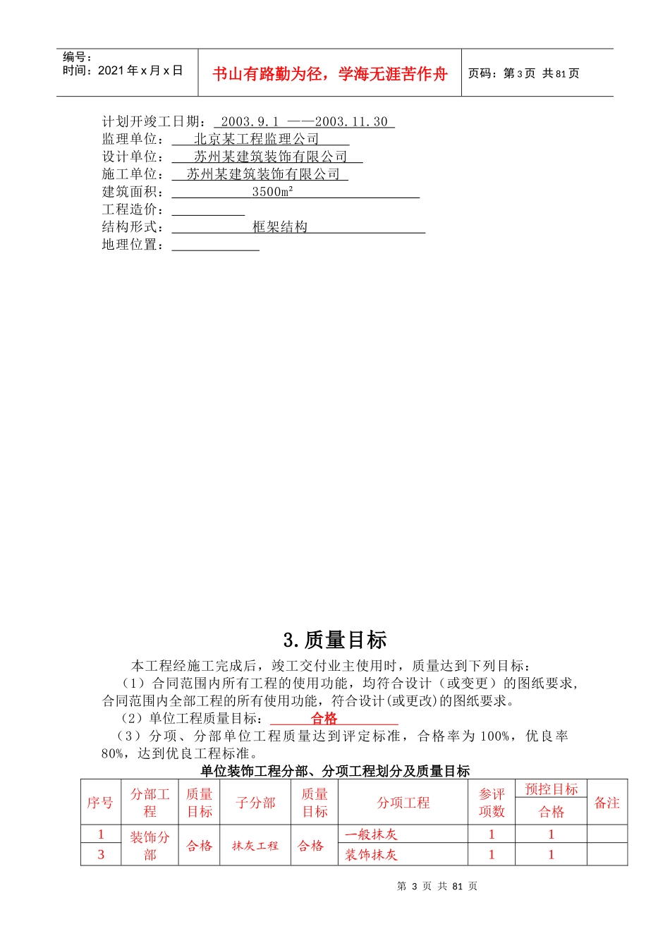 机场候机楼装修施工组织设计方案_第3页