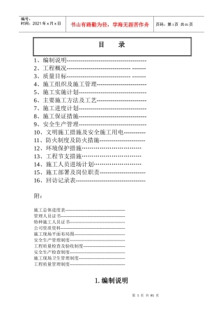 机场候机楼装修施工组织设计方案