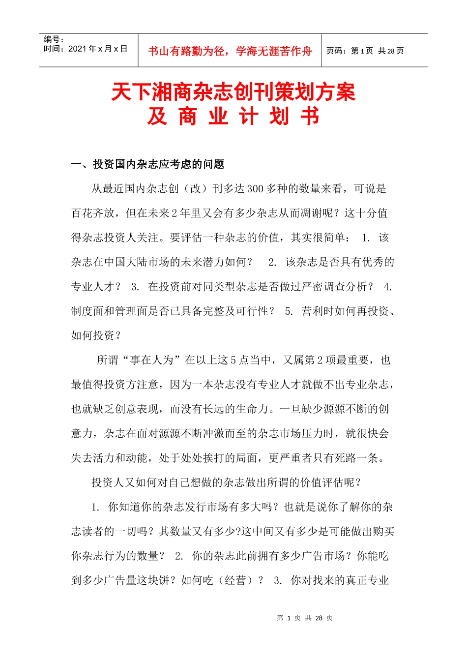 杂志创刊策划方案_第1页