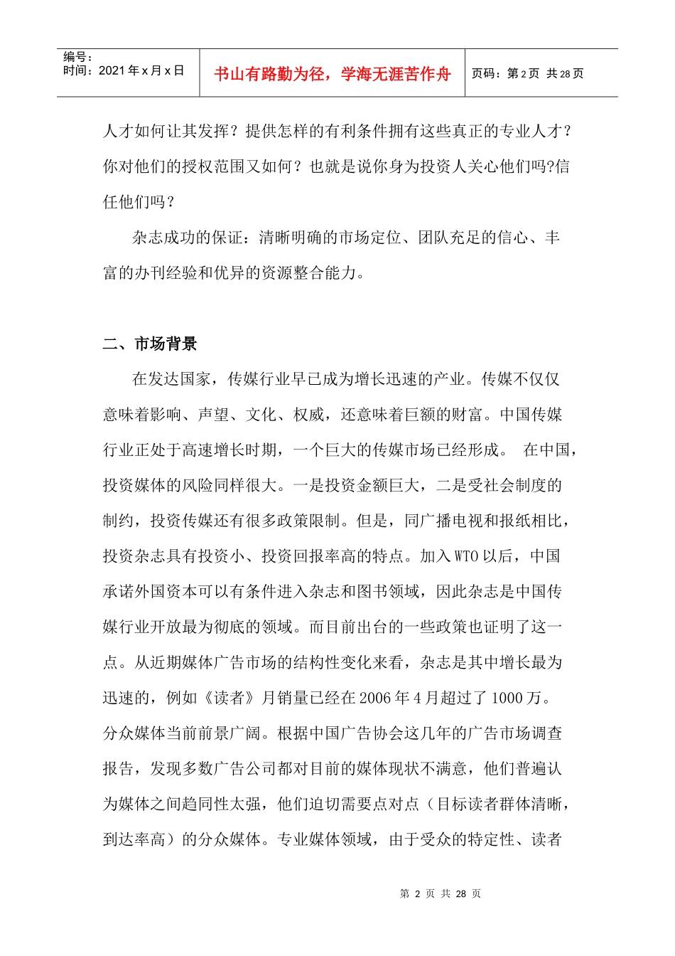 杂志创刊策划方案_第2页