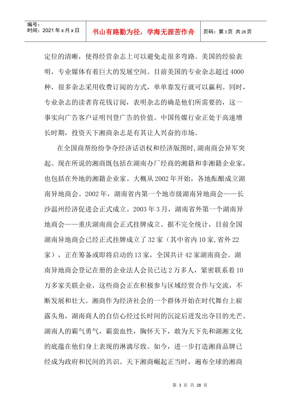 杂志创刊策划方案_第3页