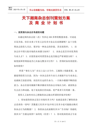 杂志创刊策划方案