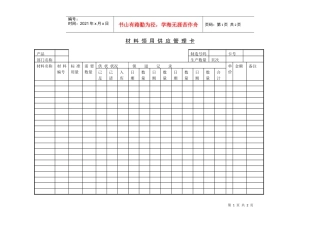 材料领用供应管理卡