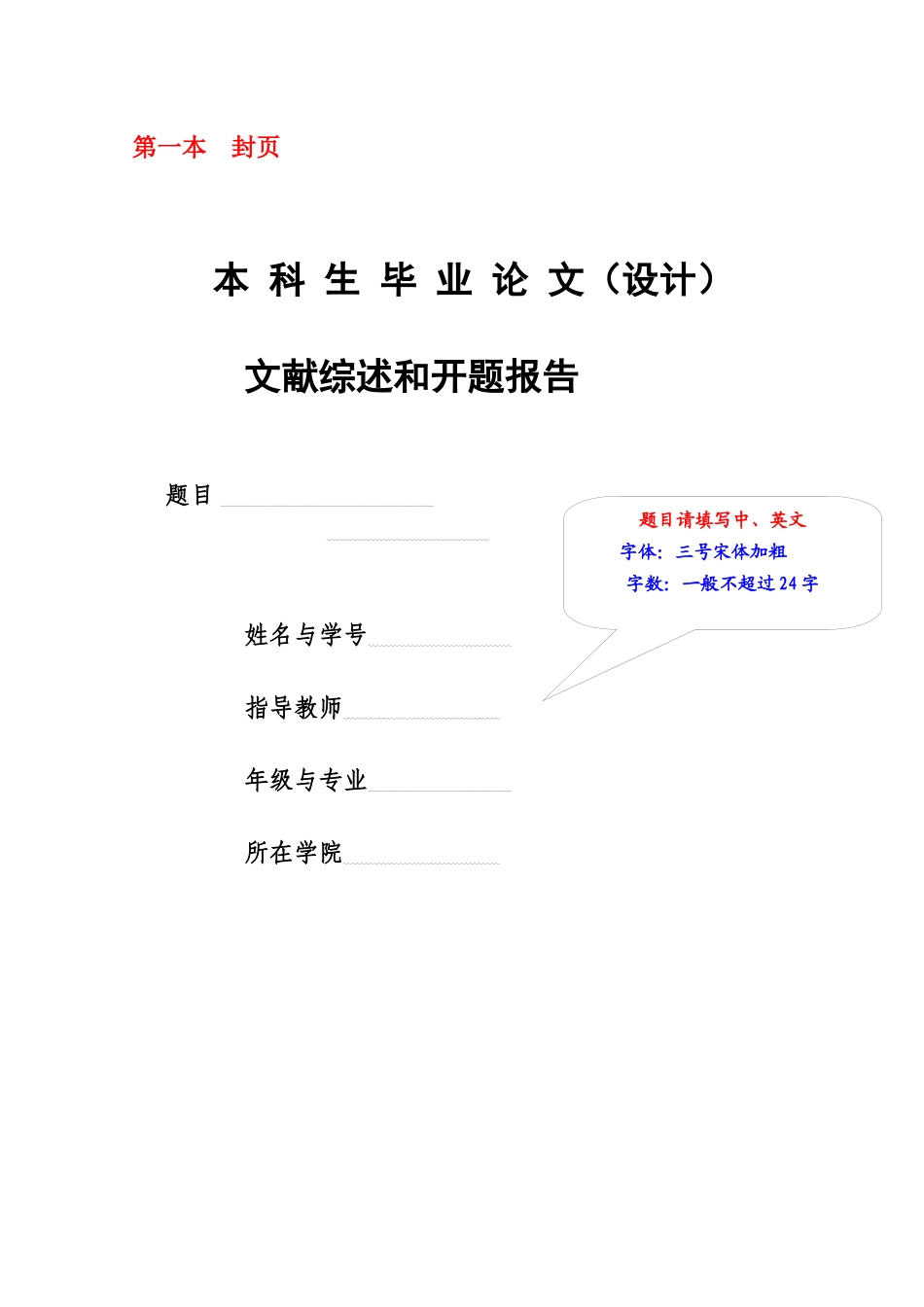 本科生毕业论文之文献综述和开题报告_第2页