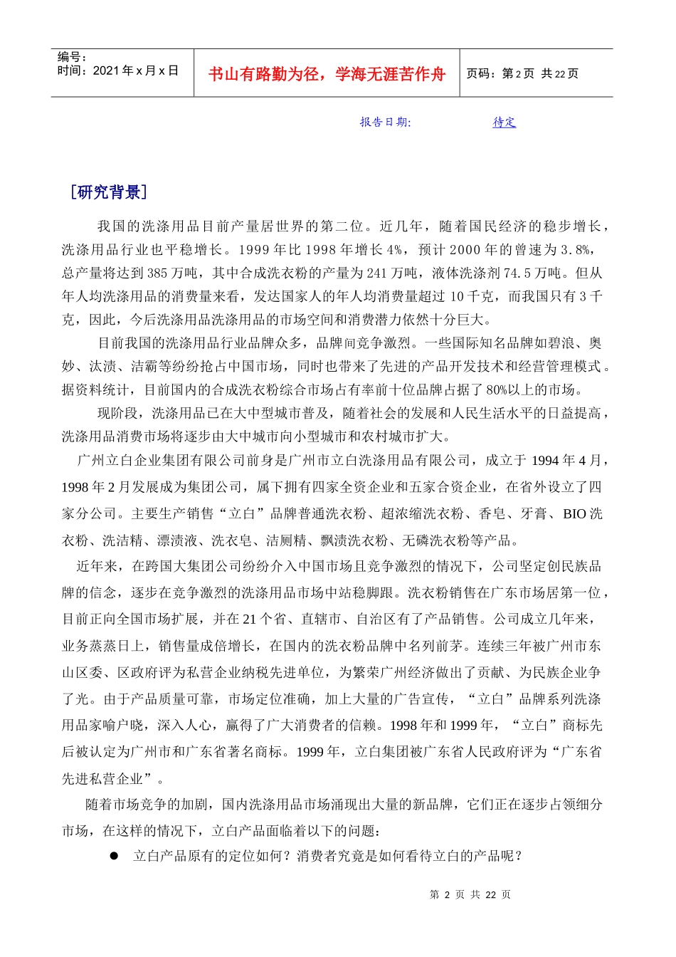 某企业集团品牌形象研究计划书_第2页