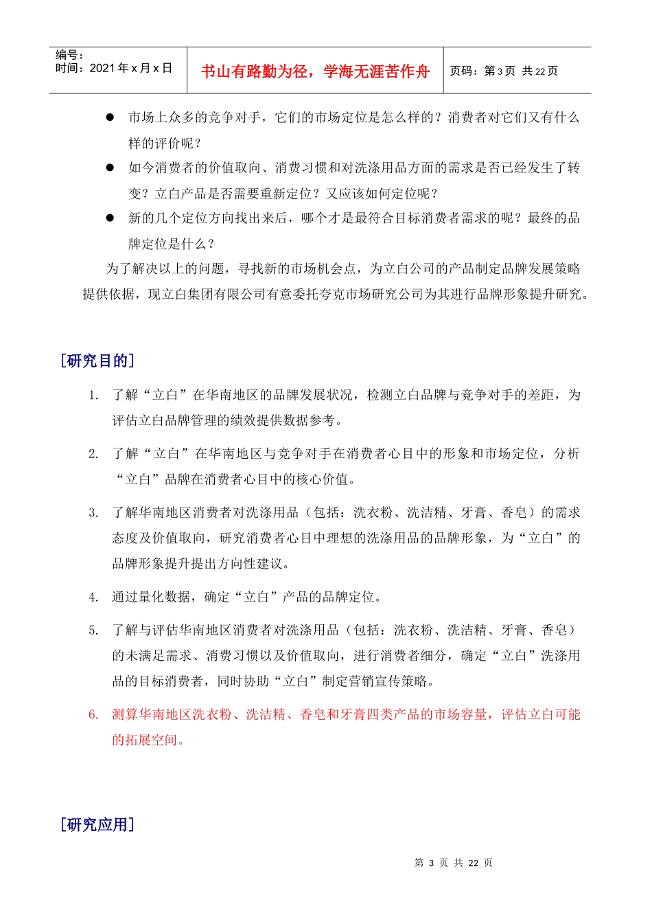 某企业集团品牌形象研究计划书_第3页