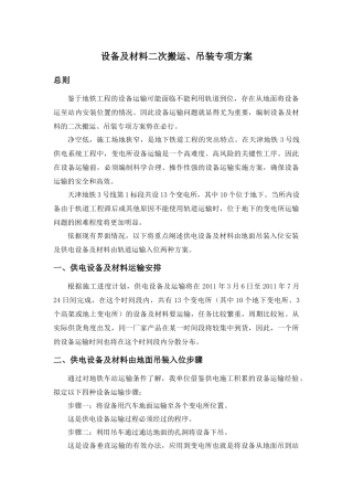 设备与材料二次搬运、吊装专项方案探析