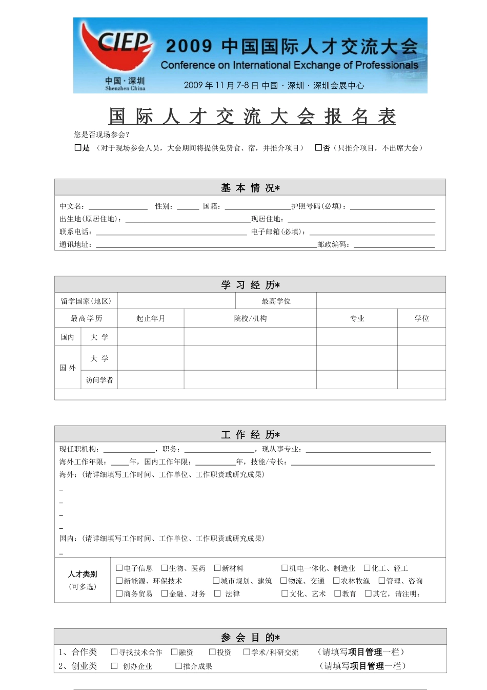 附件一：申请表格（CIEPApplicationFormdo_第1页