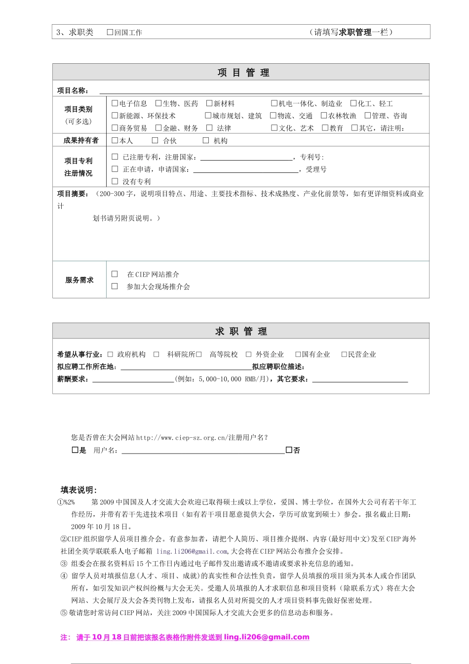 附件一：申请表格（CIEPApplicationFormdo_第2页