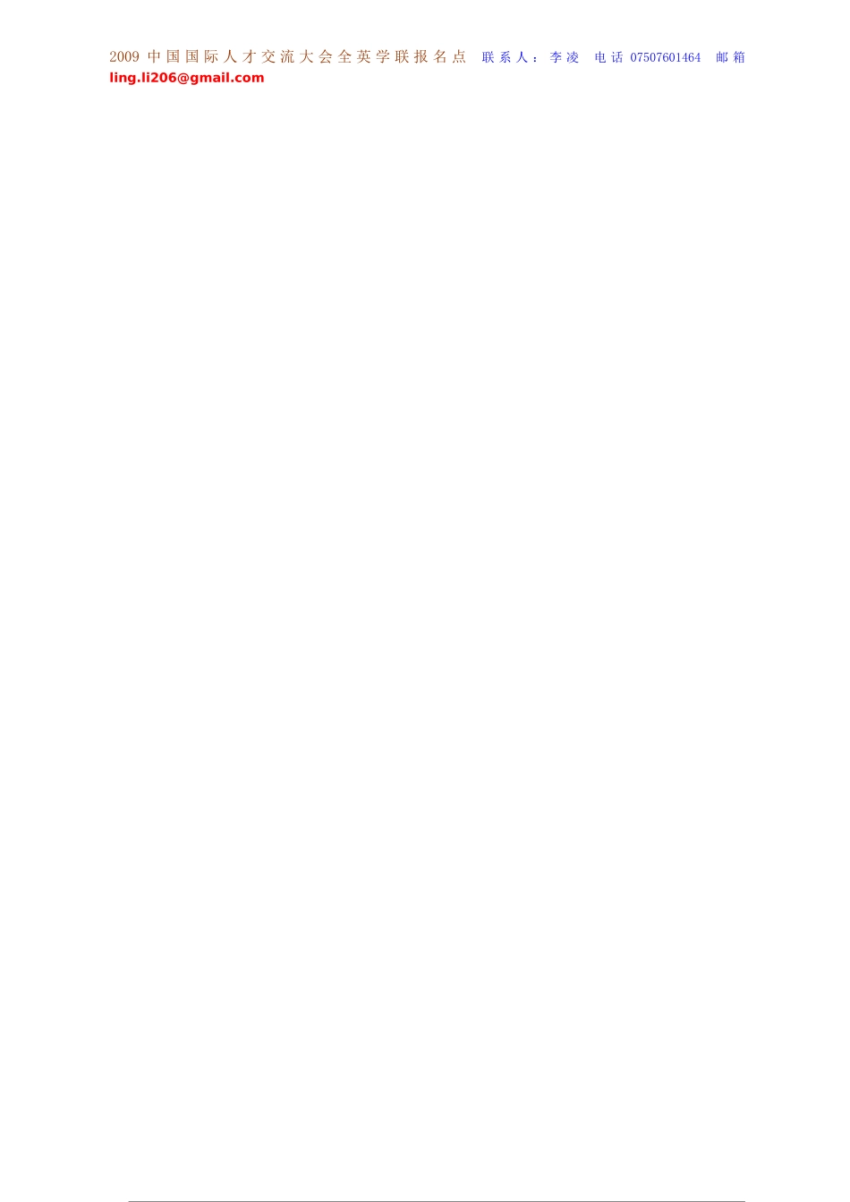 附件一：申请表格（CIEPApplicationFormdo_第3页