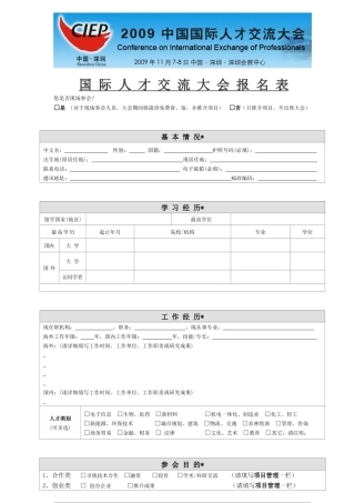 附件一：申请表格（CIEPApplicationFormdo