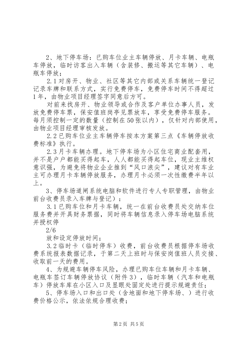 商住小区停车场管理实施方案_第2页
