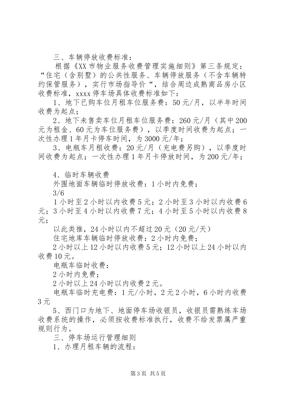 商住小区停车场管理实施方案_第3页
