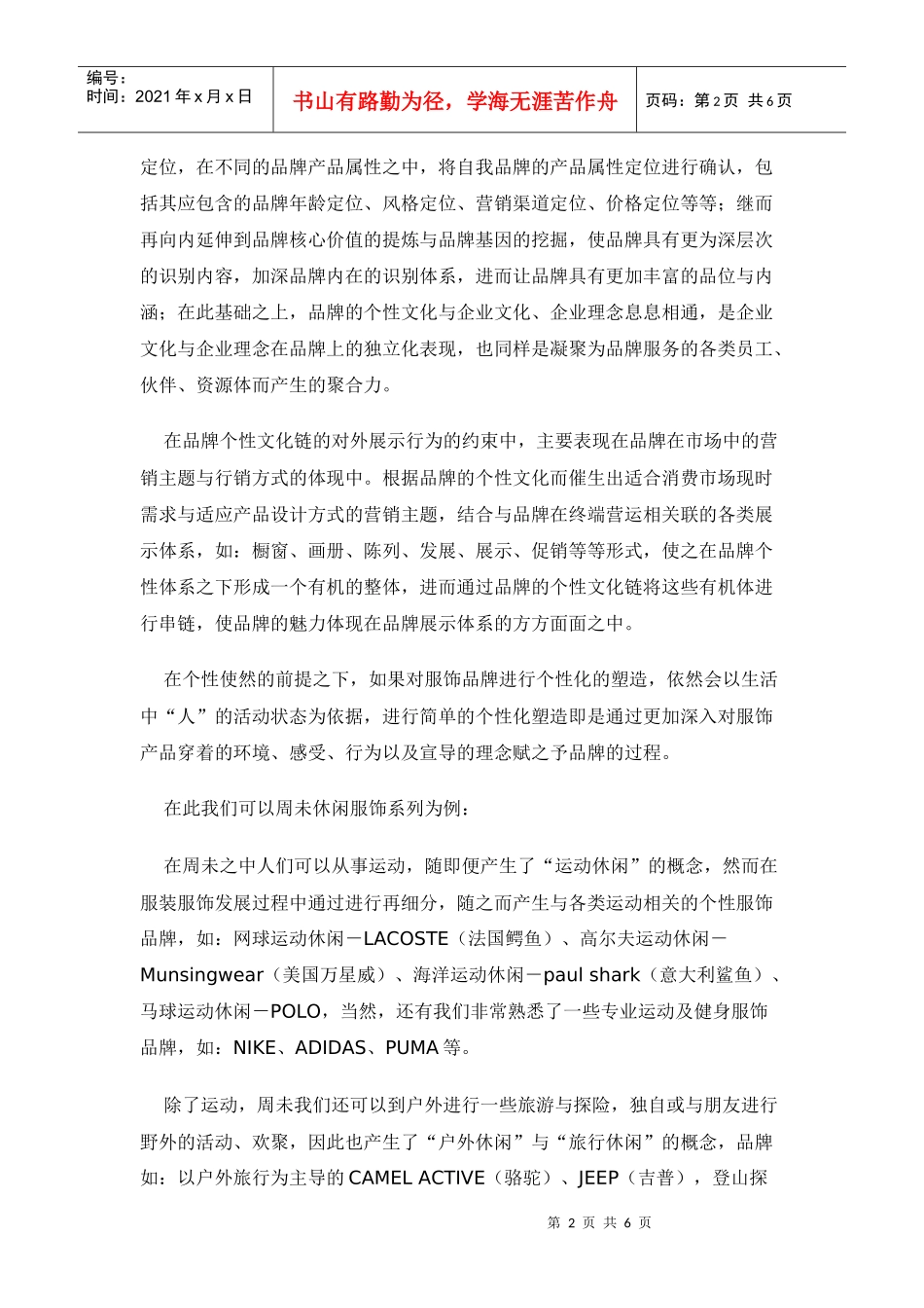 服饰品牌该如何(1)_第2页