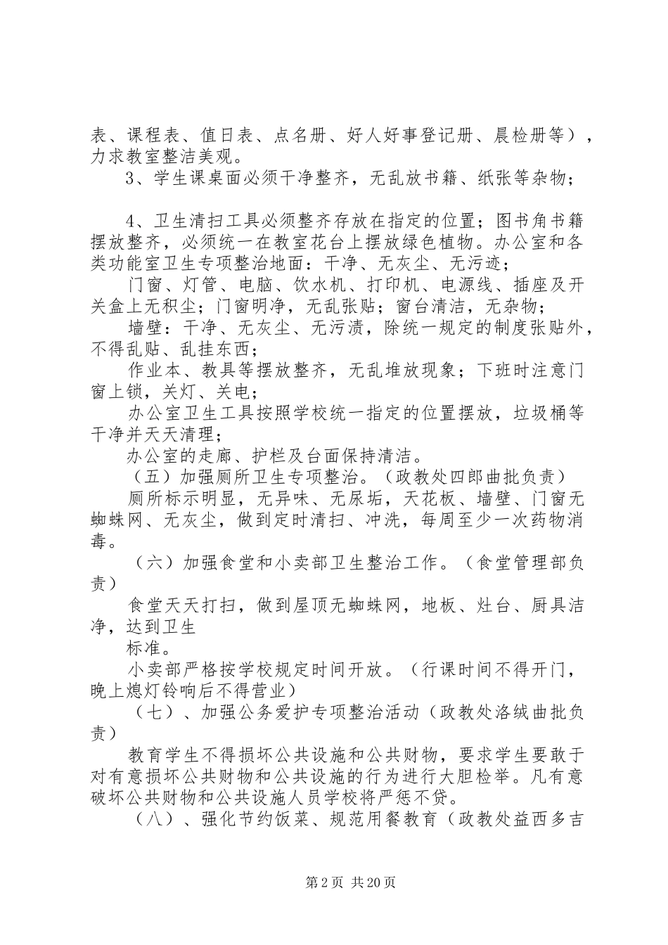 学校环境综合治理方案_第2页