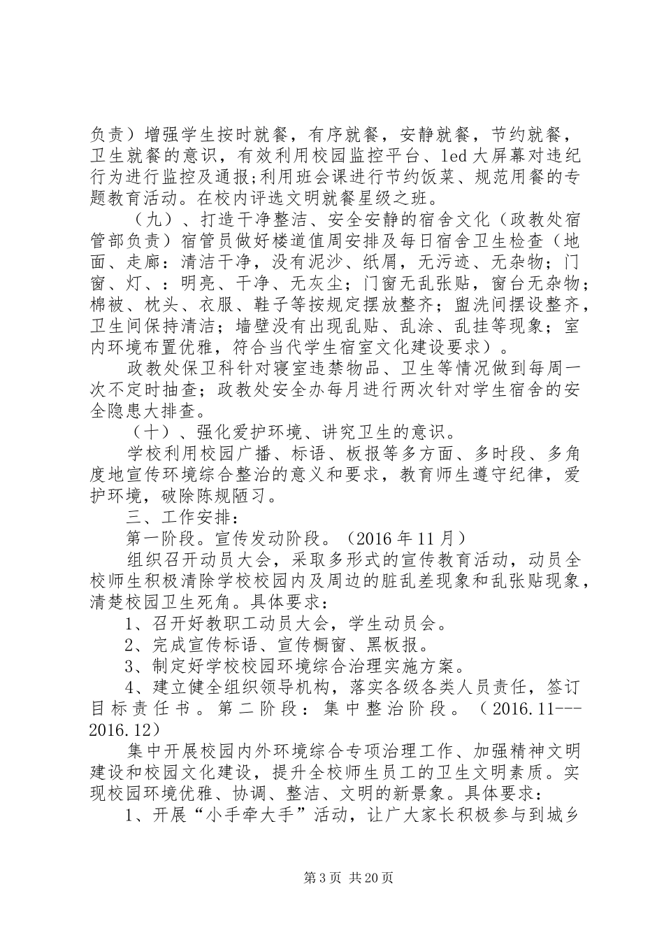 学校环境综合治理方案_第3页