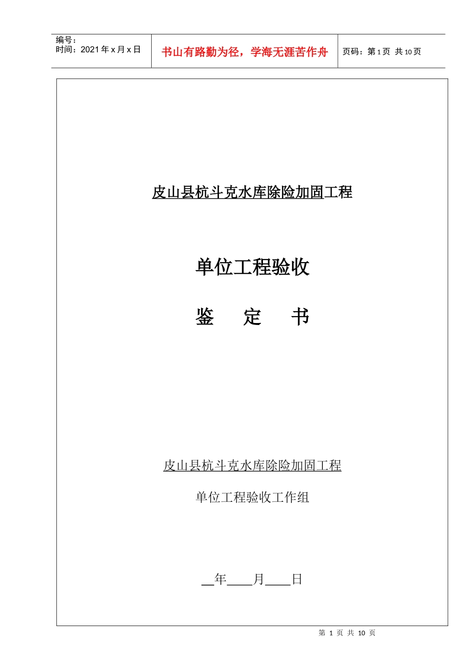 杭斗克单位工程验收鉴定书1_第1页