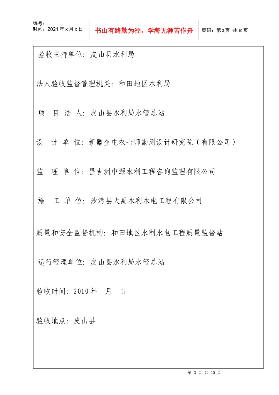 杭斗克单位工程验收鉴定书1_第3页